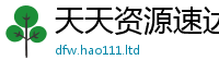 2025新澳门天天精准大全谜语尚2025年新奥正版免费_五点来料